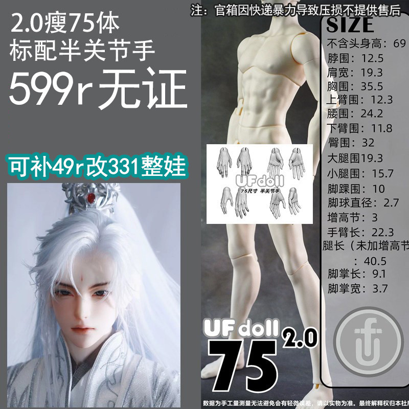 【棠戏BJD】UFDOLL塑胶75cm2.0瘦版 UF叔体 素体 331 定金