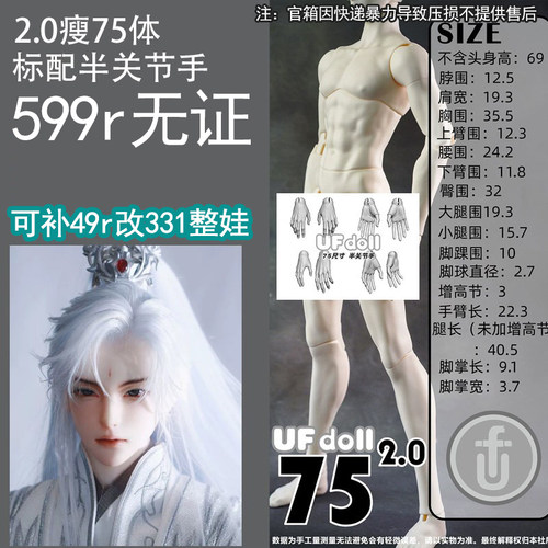 【棠戏BJD】UFDOLL塑胶75cm2.0瘦版 UF叔体 素体 331 定金