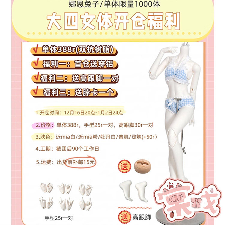 【棠戏BJD预定】素体【盒子团】娜恩兔子 大4分女体 树脂体 限时