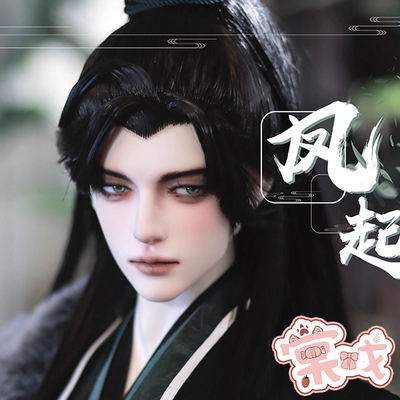 【棠戏BJD娃娃】容国公 凤起 75壮叔 裸娃 素头【TD】包邮送礼包