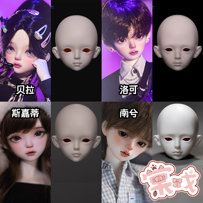 棠戏bjd4分素头南兮斯嘉蒂画境