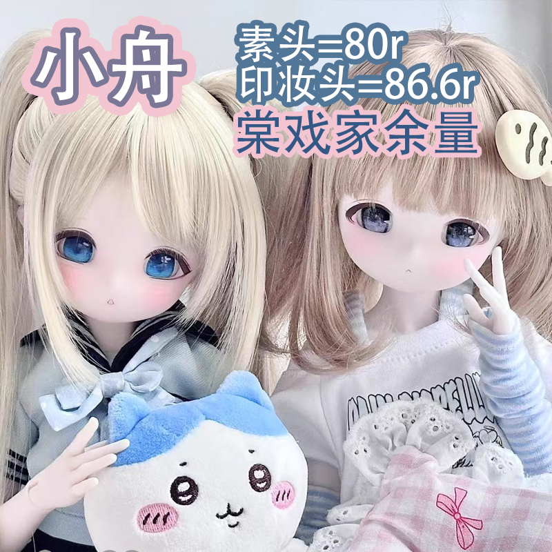【棠戏BJD】小舟UF熊熊体4分UFDOLL男体塑胶 素头单头 定金