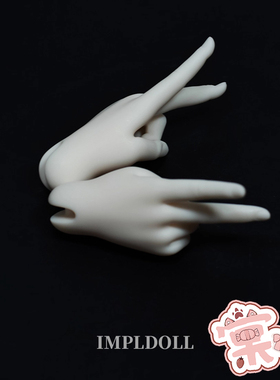 【棠戏BJD】手型【IMPL】61丰腴体/62基础体手型 配件