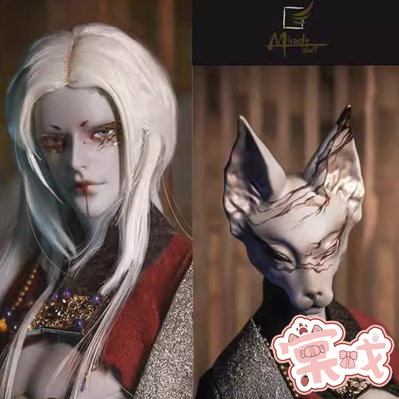 【棠戏BJD娃娃】狐九 人版兽版72cm叔【Miracle doll】包邮送礼包