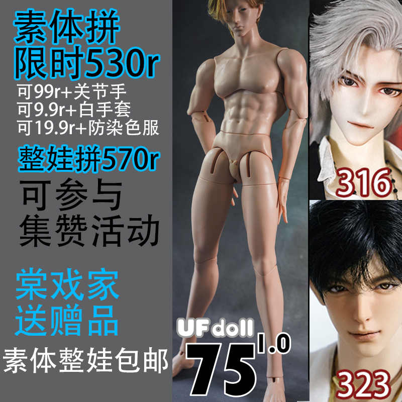 棠戏BJD塑胶UF306壮叔75包邮312