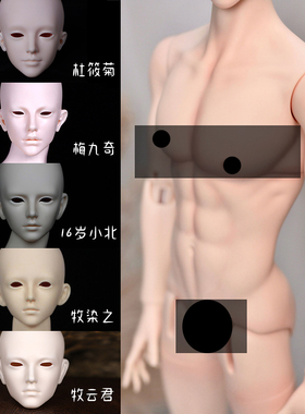 【棠戏BJD】素头TD 4分 杜筱菊 特体 小北 梅九奇 牧云君 牧染之
