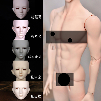 TD杜筱菊小北等素头4分特体bjd