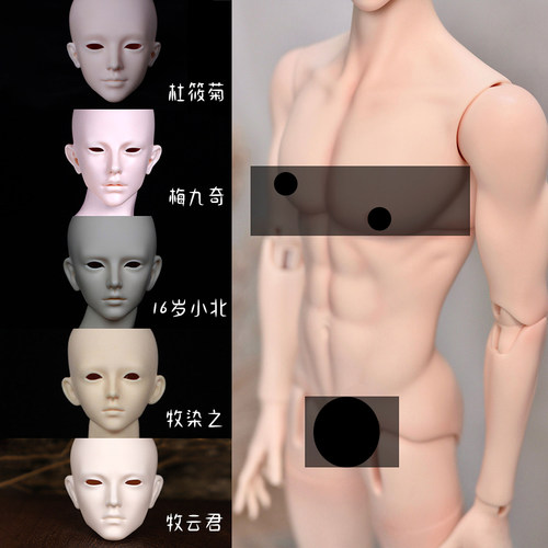 TD杜筱菊小北等素头4分特体bjd