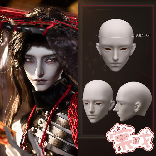 【棠戏BJD】素头【DollZone】DZ 守舆 单头 75叔 定金