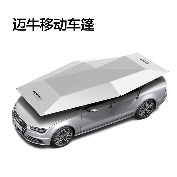 速发。自遮动衣汽车车伞全自s动移动车篷遮罩防晒自动车衣车罩