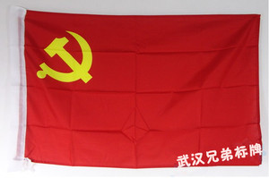 。2d号国旗党旗中国国旗五星红旗国旗共产党旗160*240CM包