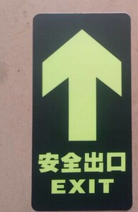 。加厚夜光牌消防指k示牌自发光荧光箭头标志耐磨安全出口直行地