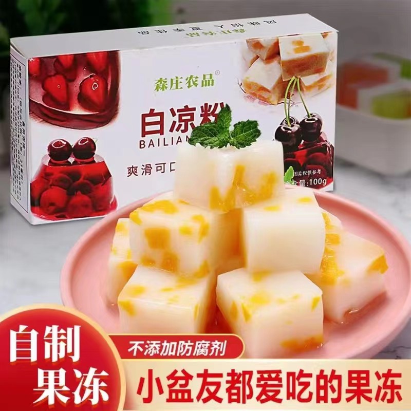 白凉粉家用儿童果冻粉冰粉自制家用添加冰粉配料甜品店森庄农品