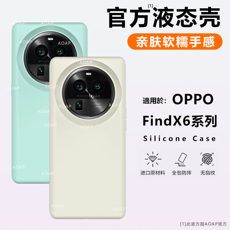 OPPOFindX6Pro液态硅胶手机壳