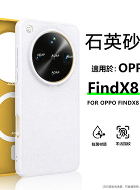AOAP 适用OPPOFindX8Ultra岩砂壳FindX8石英砂降温散热磁吸手机壳软边微磨砂X8S+防指纹手汗抗油污包边保护壳
