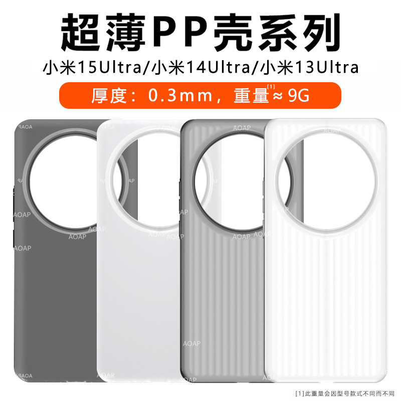 AOAP 适用小米15Ultra超薄PP壳14Ultra瓦楞条纹透明磨砂手机壳13Ultra超轻波纹散热防滑防指纹裸机感15u后壳