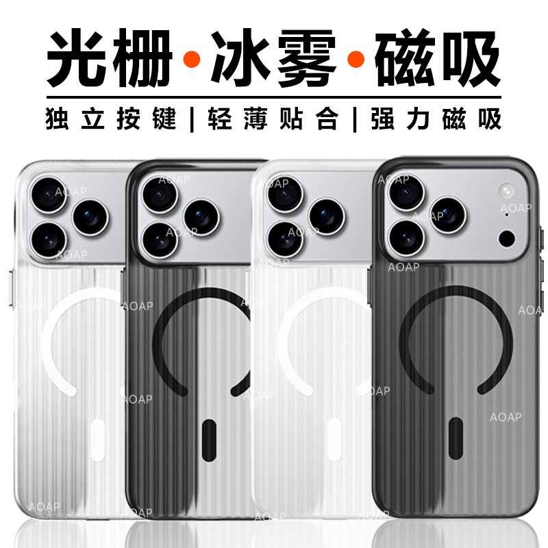 iPhone17/16光栅磁吸保护壳