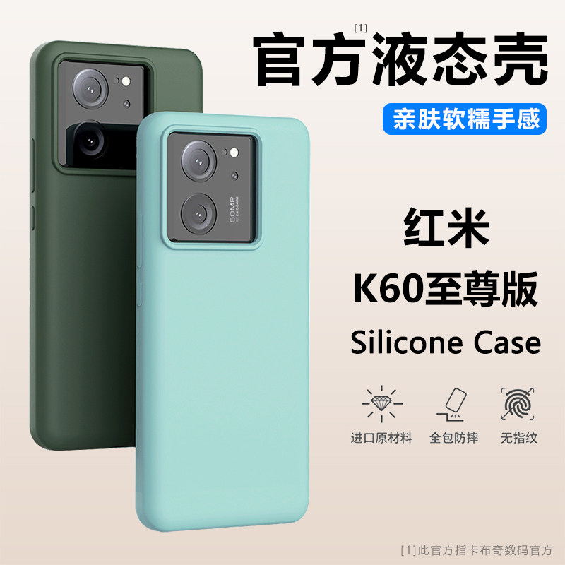AOAP 适用红米k60至尊版手机壳k60真液态硅胶保护套60pro/ultra官方同款60e大孔全包防摔男女简约ins风软壳