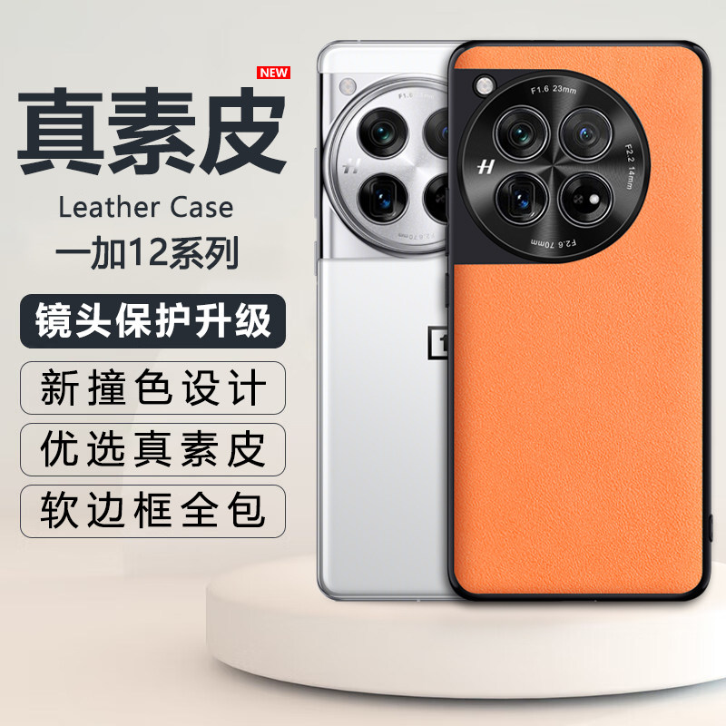 AOAP 适用一加12手机壳1+12官方真素皮保护套oneplus新品金属镜头全包软边男女款耐脏超薄oppo1+12橙色外壳
