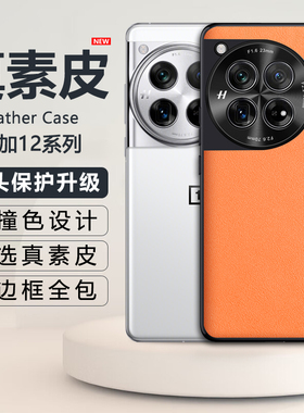 AOAP 适用一加12手机壳1+12官方真素皮保护套oneplus新品金属镜头全包软边男女款耐脏超薄oppo1+12橙色外壳