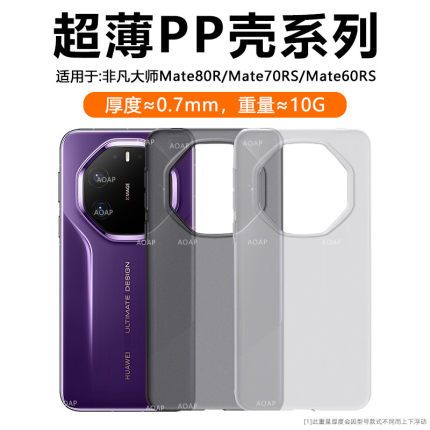 AOAP 适用华为Mate80RS超薄PP壳新款Mate70RS非凡大师磨砂透明手机壳Mate60RS超轻大孔散热原厂裸机感保护壳
