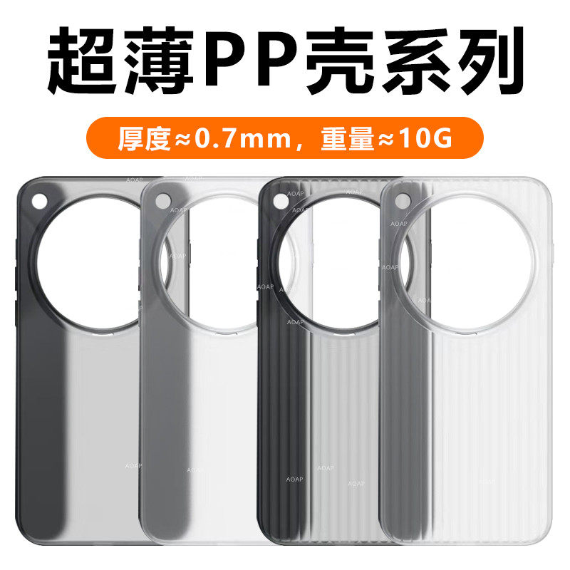 AOAP 适用vivoX500ProMax超薄PP壳X500Pro瓦楞条纹透明磨砂手机壳X500简约超轻大孔裸机手感一体按键原厂后壳