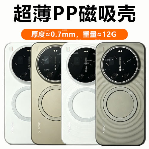 小米17Ultra磁吸超薄PP壳