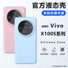 AOAP 适用vivox100手机壳X100s真液态硅胶保护套pro官方同款Ultra镜头大孔x90全包防摔男女款ins纯色软外壳