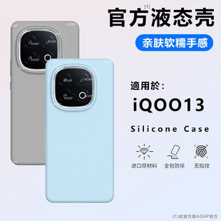 AOAP 适用iQOO13手机壳新款iqoo13真液态硅胶保护套vivo爱酷iqoo12官方同款12pro全包软糯耐脏纯色ins风外壳