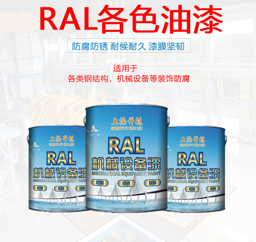 ral7035 5015 5012 9006 5017 9002 9010 1023 1016 6018 油漆