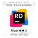 高速跨平台.NET IDE Rider JetBrains Mac Win