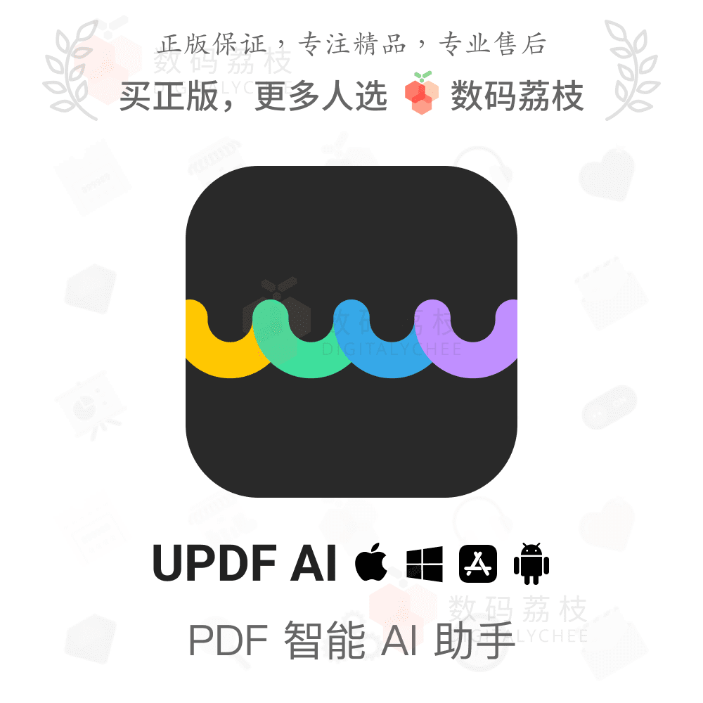 UPDF AI[Mac/Win]AI问答助手 PDF文档总结翻译解释改写