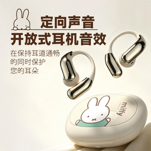 miffy米菲/MIPOW联名挂耳式蓝牙耳机无线气骨传导运动2026新款