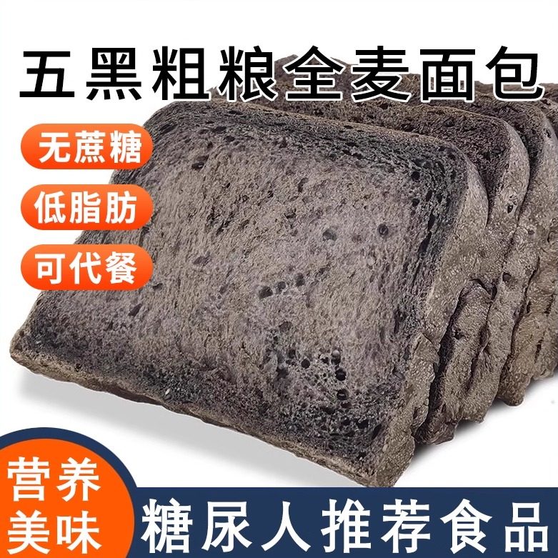 糖人无糖精粗粮早餐五黑全麦面包糖尿病人孕妇控专用零食品旗舰店,节庆用品/礼品,文化创意杯垫/餐垫,淘宝优惠券,粉丝福利购,淘宝优惠卷
