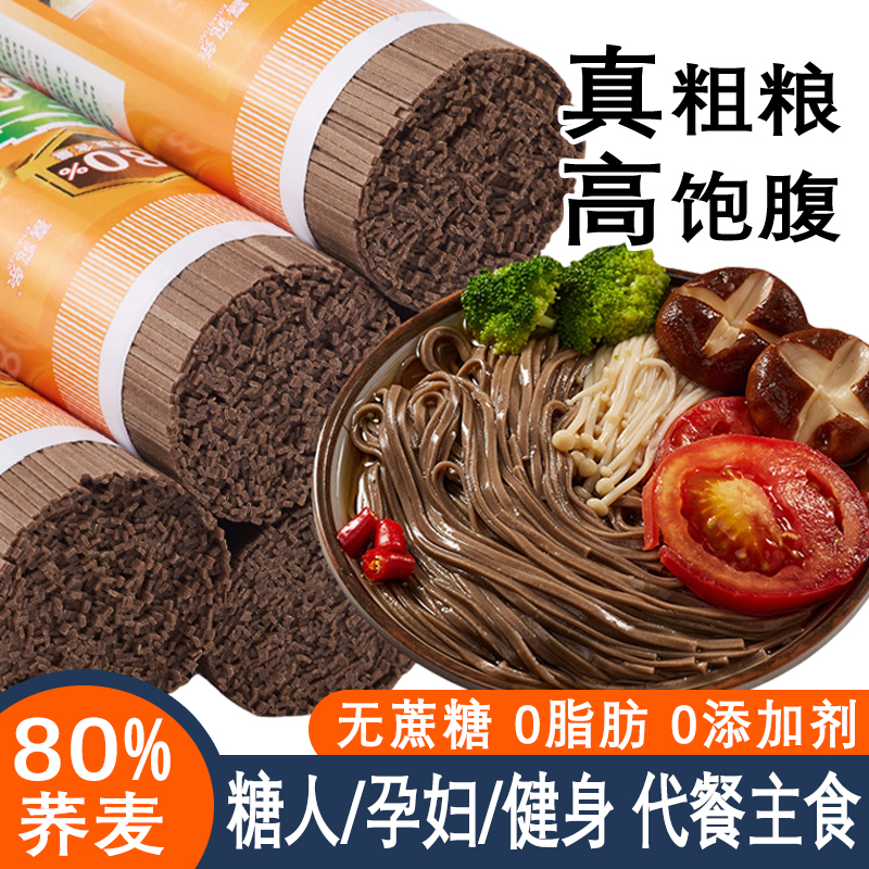 糖人专用主食荞麦面无糖精0脂肪全麦粗粮面条孕妇糖尿饼病人早餐5