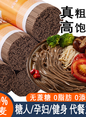 糖人友荞麦面无糖精0脂肪全麦粗粮主食糖尿病人控专用食品旗舰店5