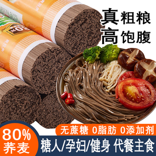 糖人友荞麦面无糖精0脂肪全麦粗粮主食糖尿病人控专用食品旗舰店5