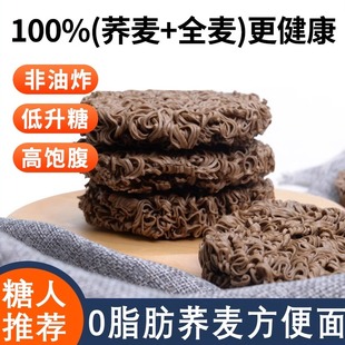 糖人荞麦面条无糖精0脂肪全麦粗粮糖尿病人孕控专用主食品旗舰店