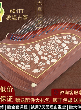 敦煌古筝694TT天真元韵考级演奏