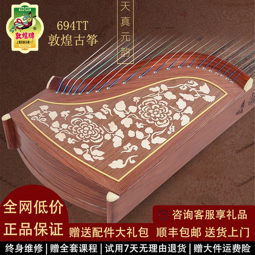 敦煌古筝694TT天真元韵考级演奏