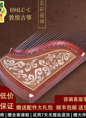 敦煌古筝694LC-C祥云694KK蕉窗夜语694PP国色沉香初学考级演奏筝