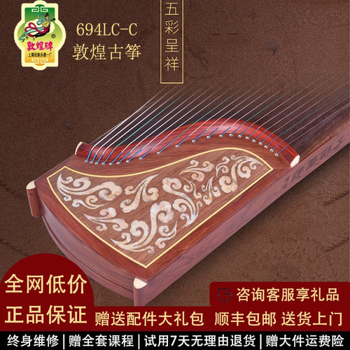 敦煌牌古筝694LC-C祥云考级演奏