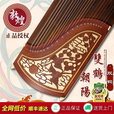 敦煌牌古筝696D双鹤朝阳初学入门