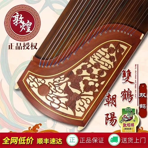 敦煌牌古筝696D双鹤朝阳初学入门