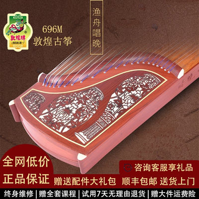 敦煌牌古筝696M渔舟唱晚初学入门