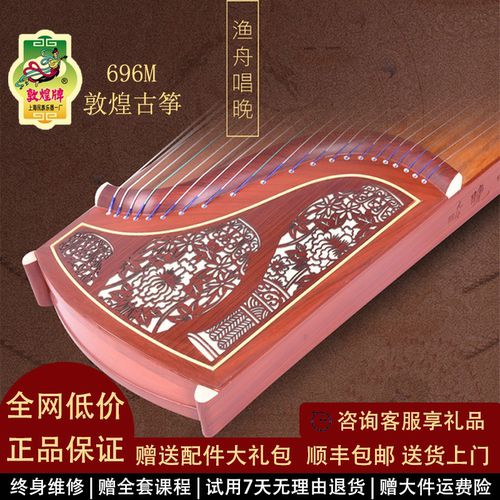 敦煌牌古筝696M渔舟唱晚初学入门