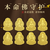 普陀山生肖护身符手机金属贴纸十二生肖本命佛守护神本命年太岁化
