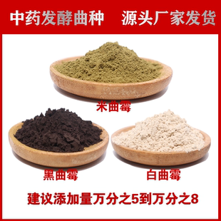 中药发酵菌种 六神曲发酵曲种 米曲霉白曲霉黑曲霉发酵菌厂家
