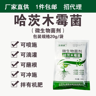 哈茨木霉微生物菌剂家用版预防根腐立枯病促进作物生厂家发货包邮