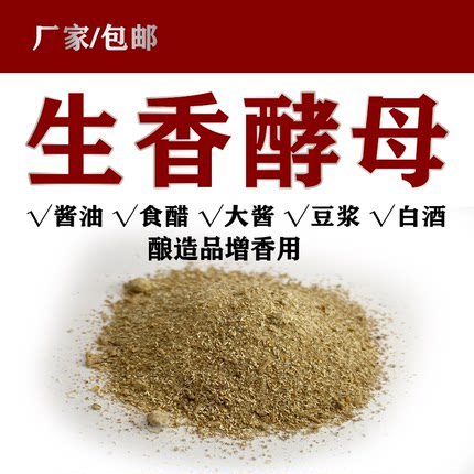 生香酵母菌种 酿造用增香提香用 微生物菌剂厂家直供包20g包邮